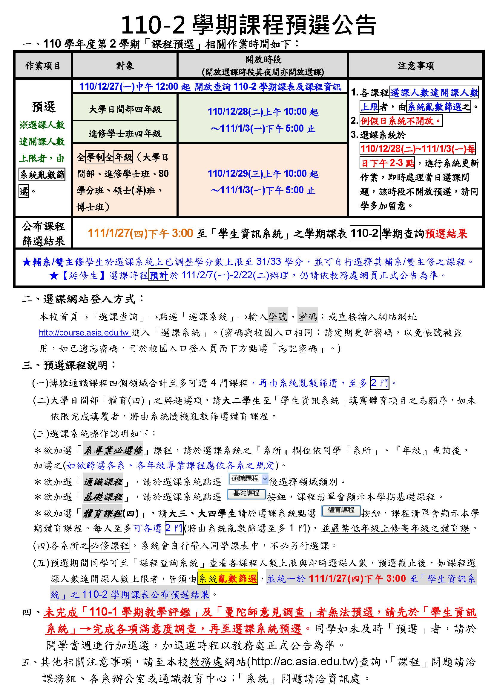 110-2学期课程预选公告