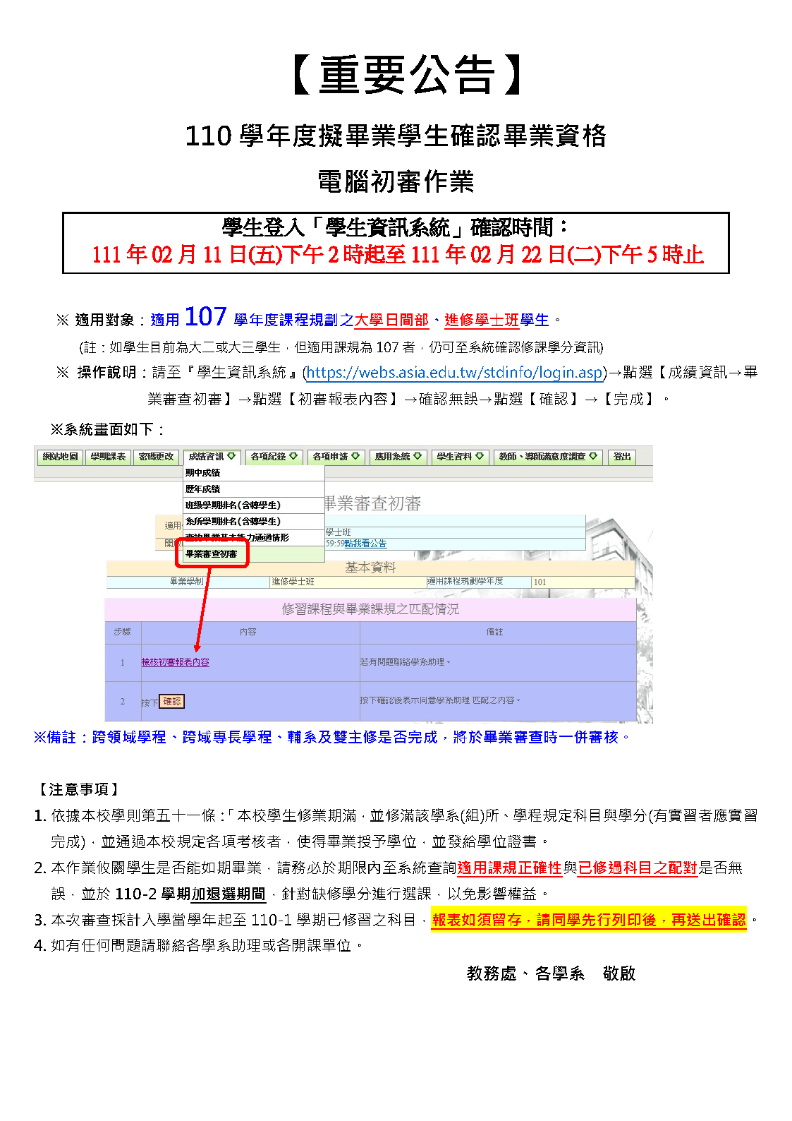 110-2初审作业公告(A3版)