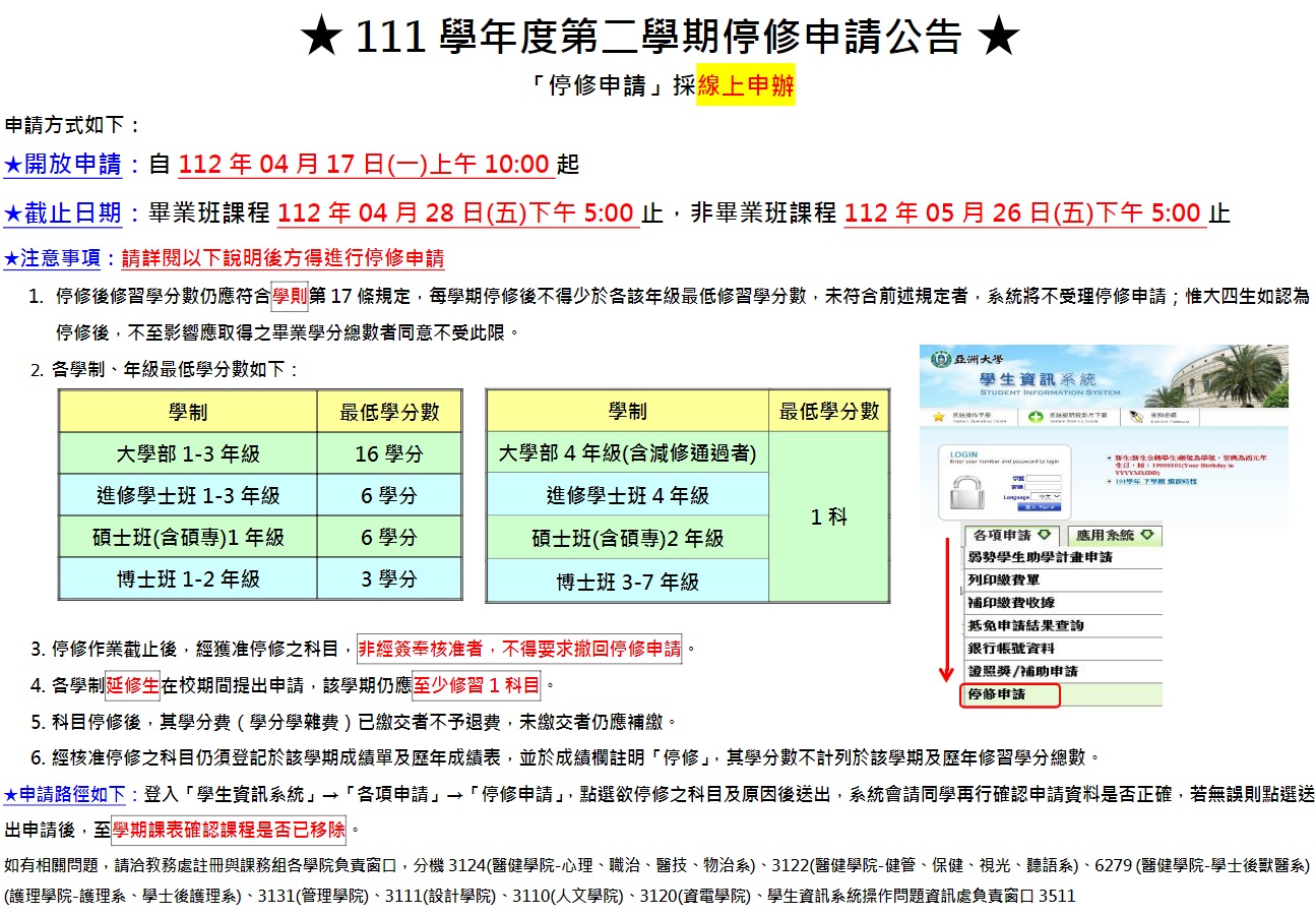 111-2停修公告.jpg